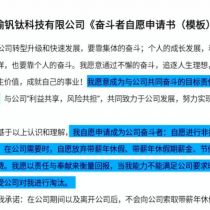 自愿加班，放弃带薪休假……这样的协议你敢签吗？