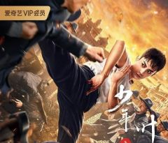 [10.13][中国][动作][少年叶问危机时刻][WEB.1080p-MKV/2G][国语中字][2020新片] ...