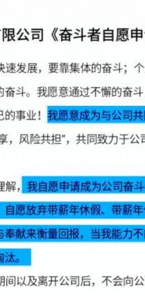 自愿加班，放弃带薪休假……这样的协议你敢签吗？