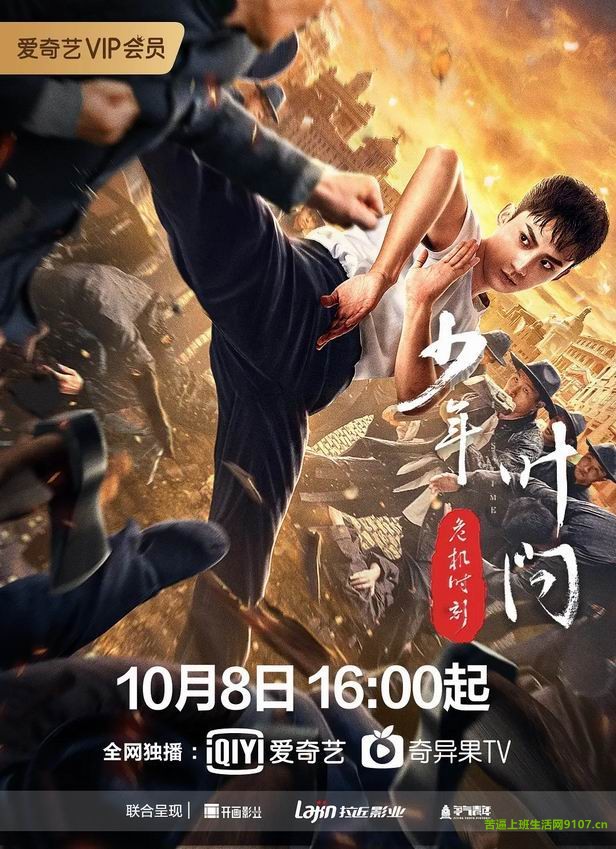 [10.13][中国][动作][少年叶问危机时刻][WEB.1080p-MKV/2G][国语中字][2020新片] ...